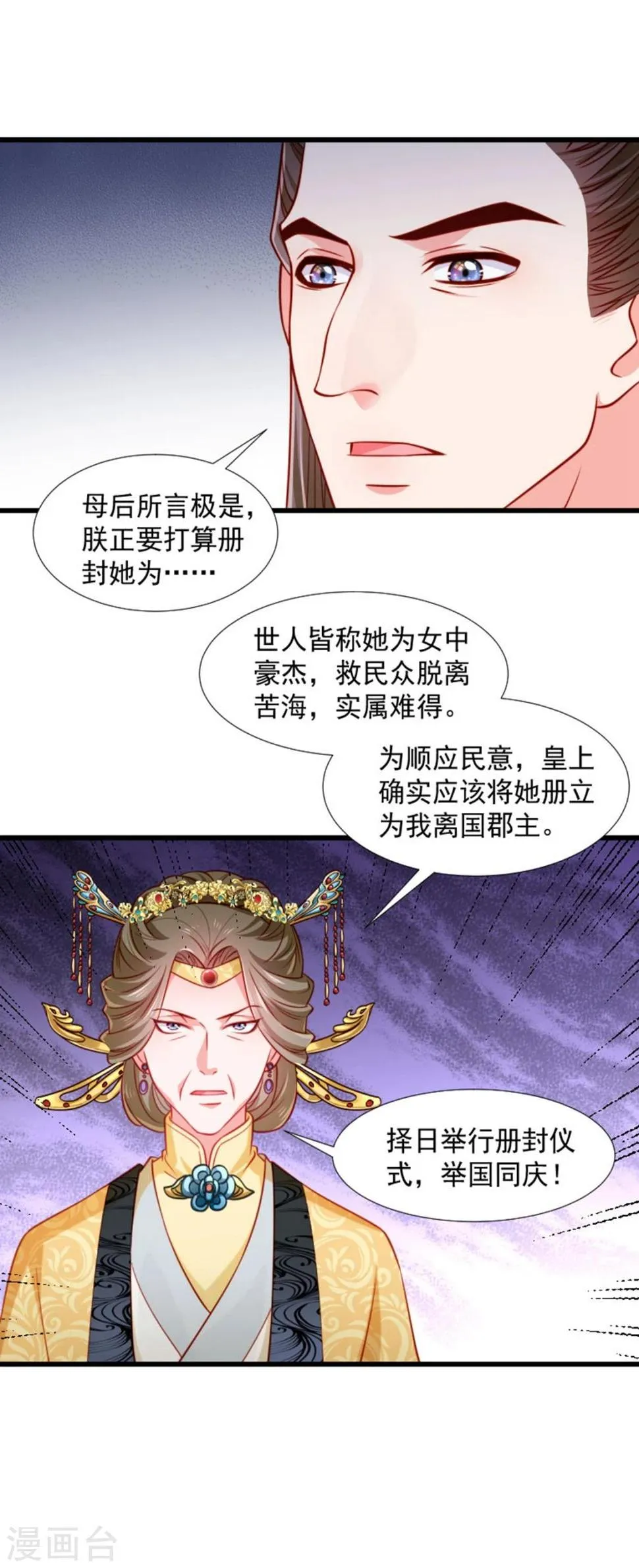 第106话 册封郡主 第19页