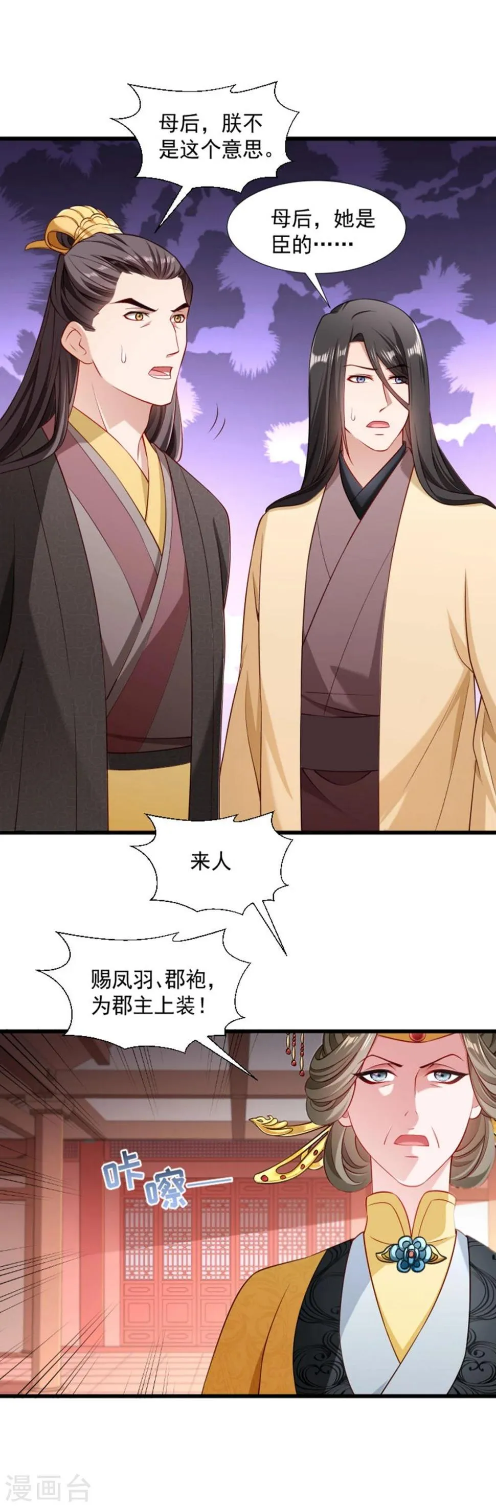 第106话 册封郡主 第21页