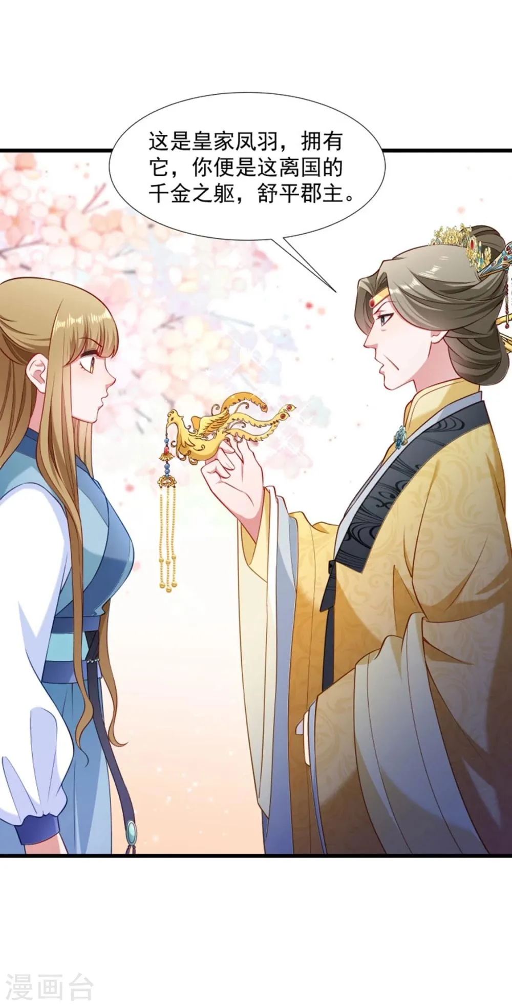 第106话 册封郡主 第26页