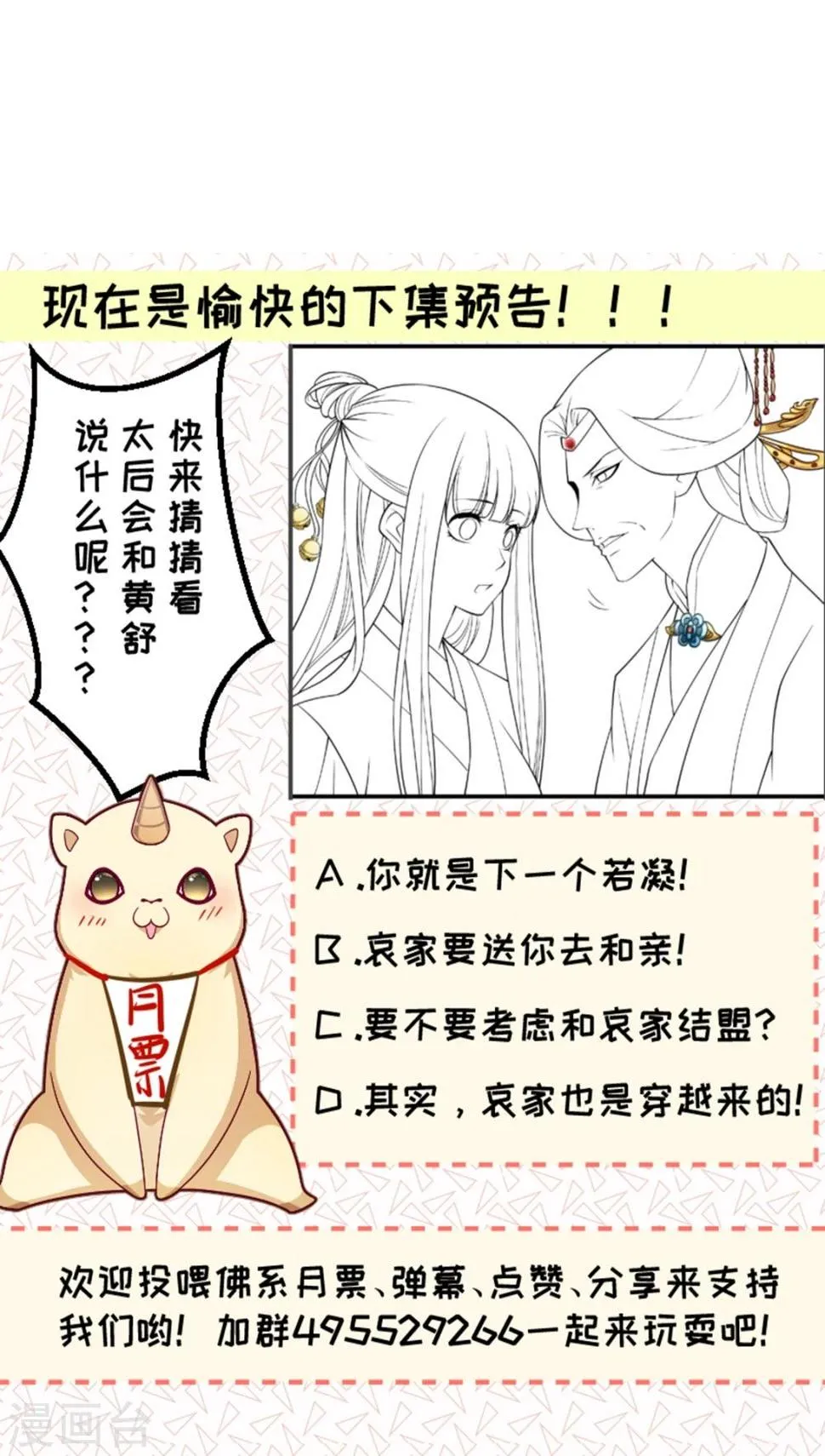 第106话 册封郡主 第27页