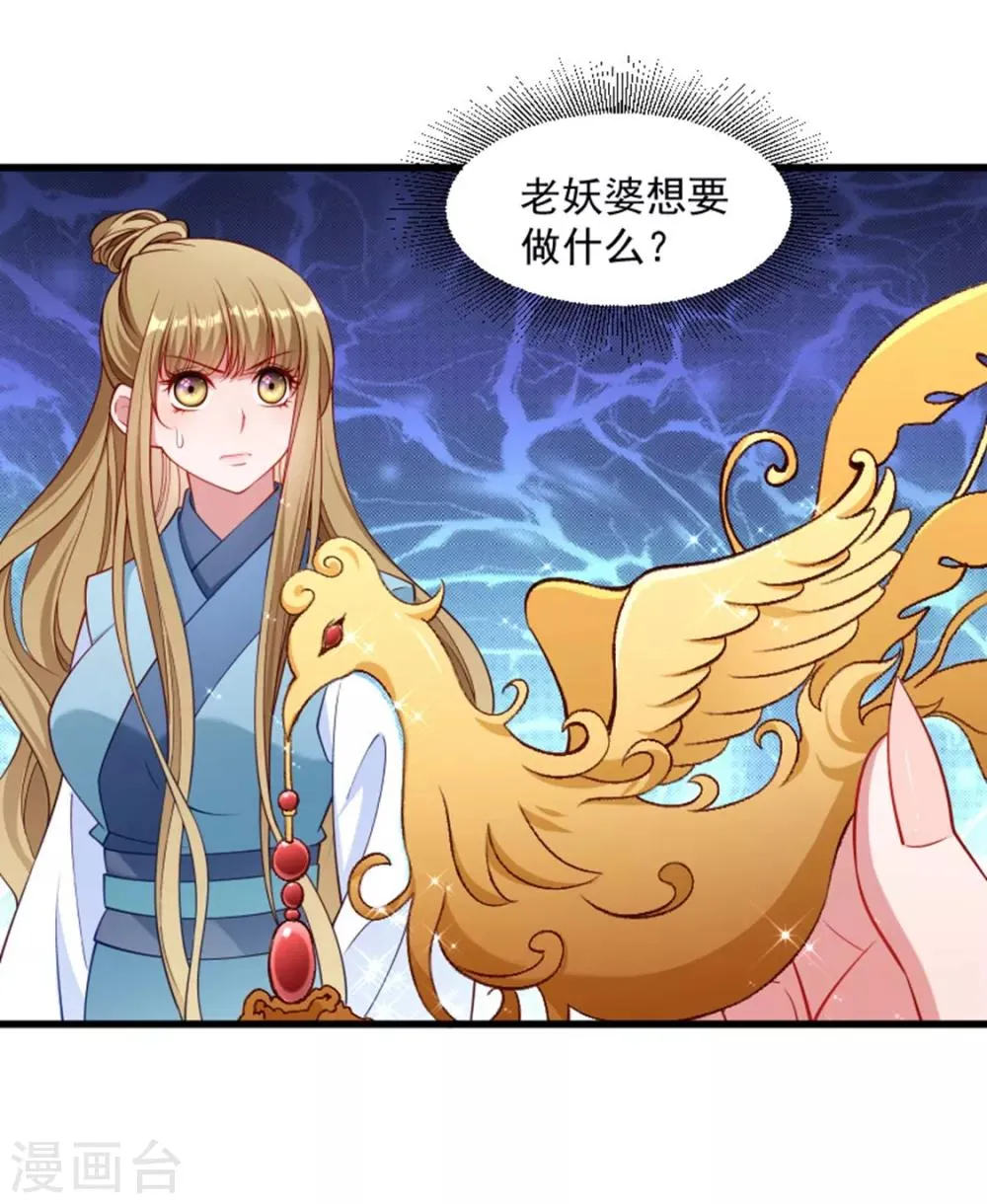 第107话 出水芙蓉 第2页