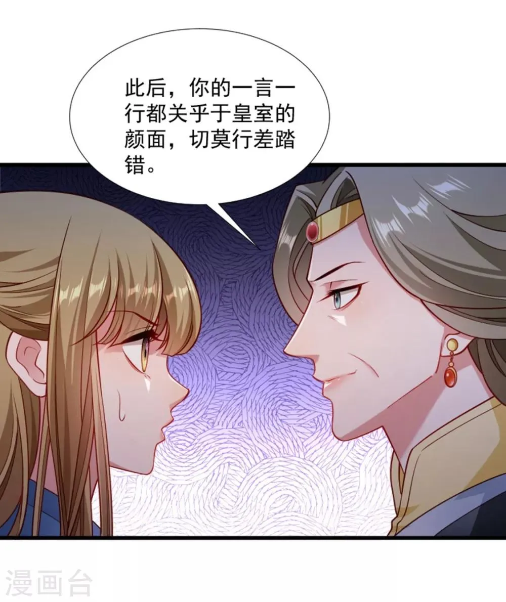 第107话 出水芙蓉 第4页