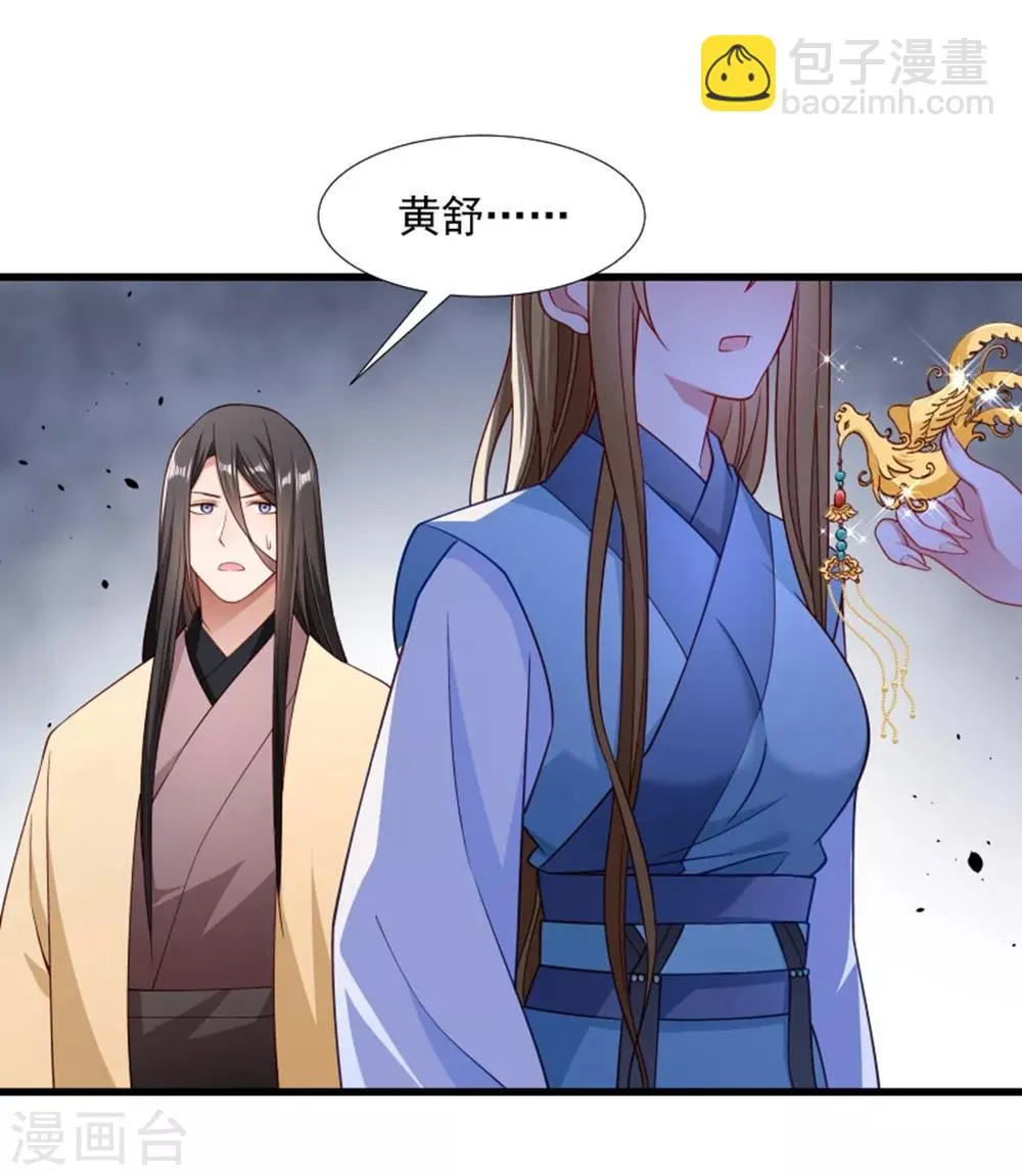 第107话 出水芙蓉 第5页