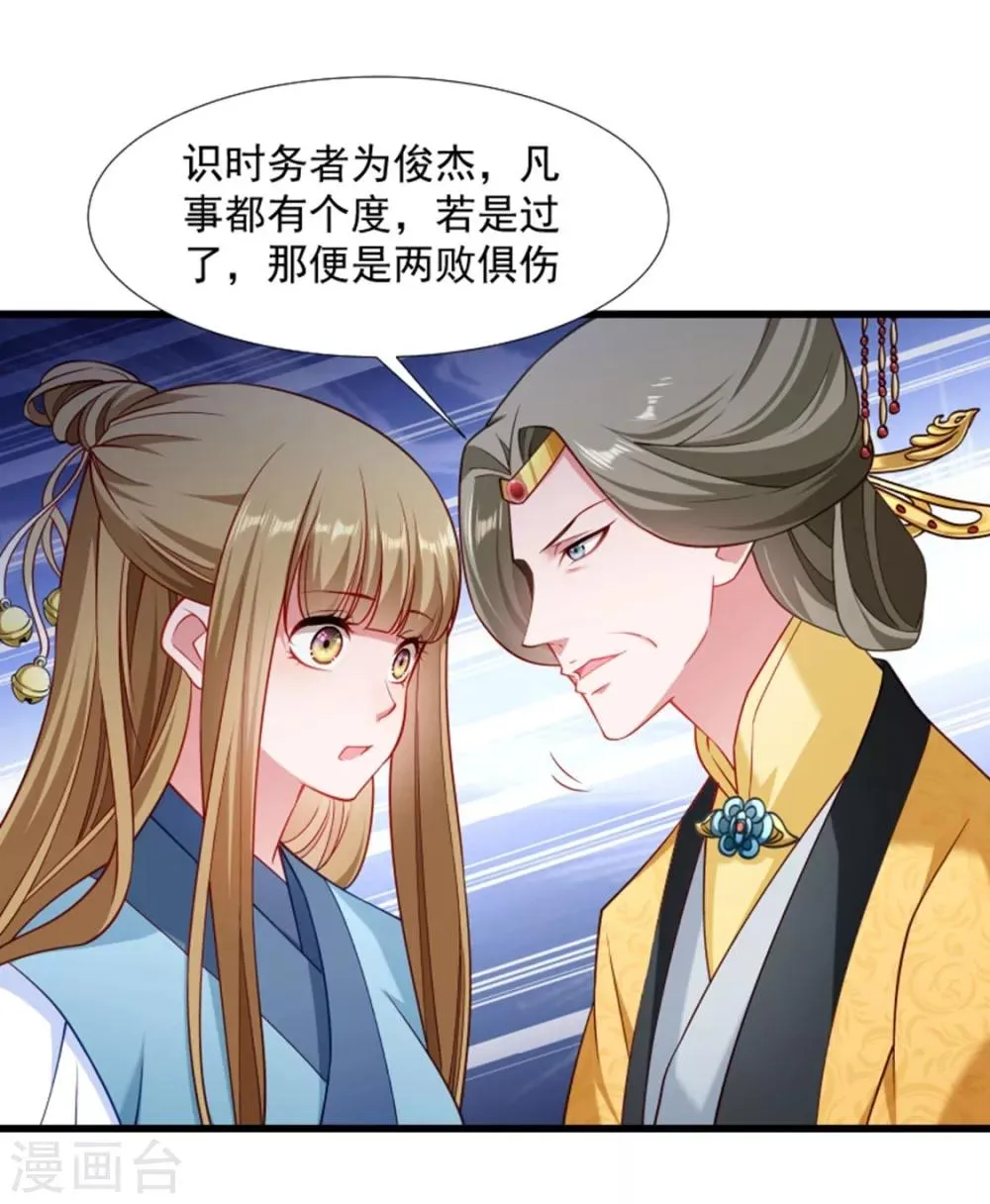 第107话 出水芙蓉 第8页