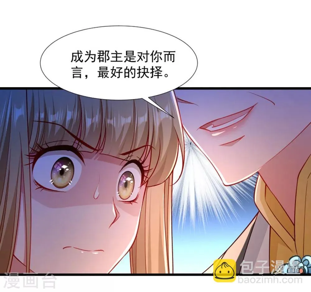 第107话 出水芙蓉 第9页