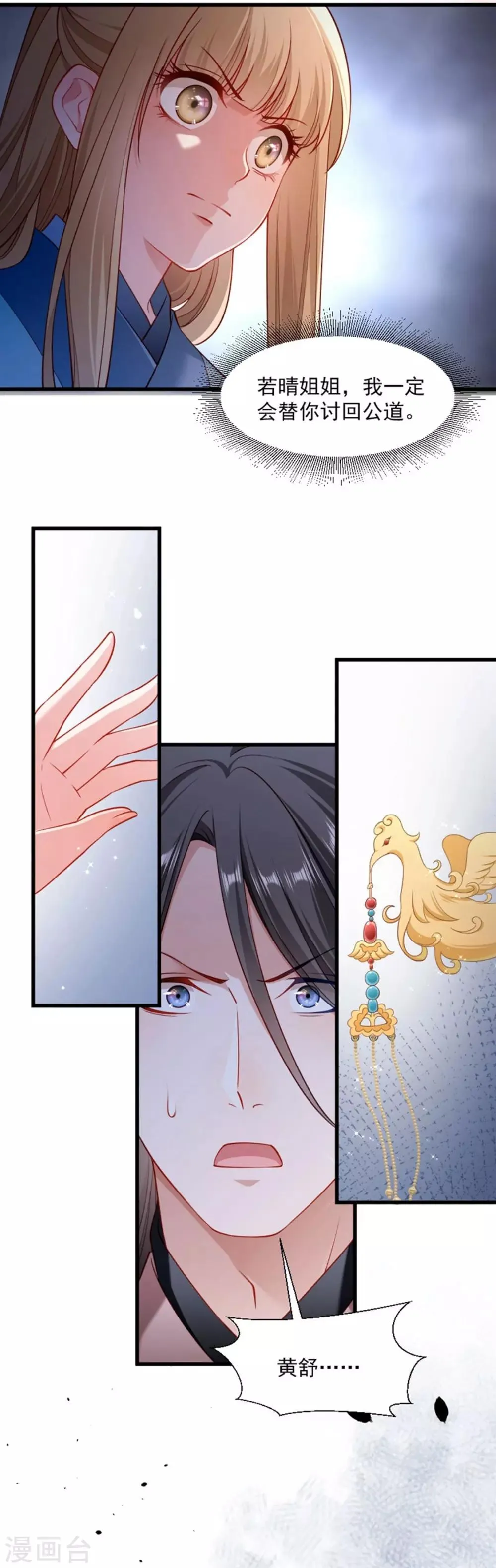 第107话 出水芙蓉 第11页