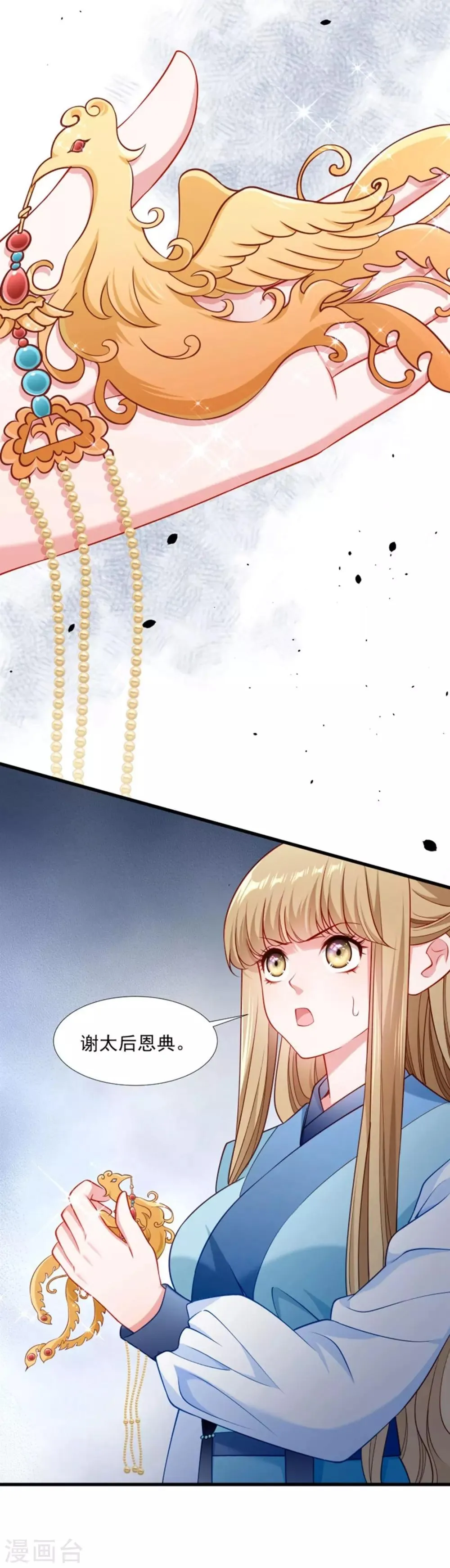 第107话 出水芙蓉 第12页
