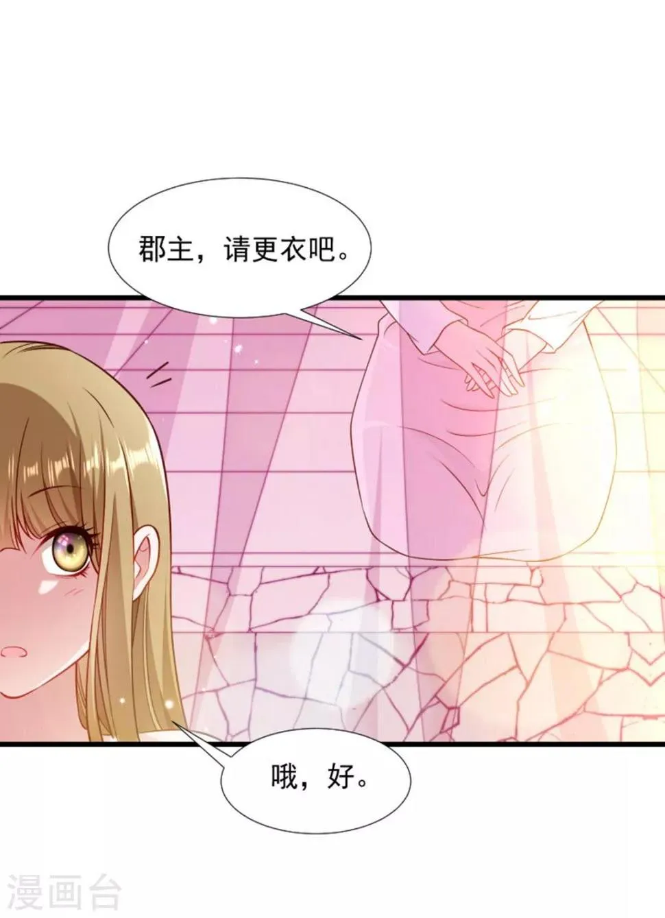 第107话 出水芙蓉 第22页