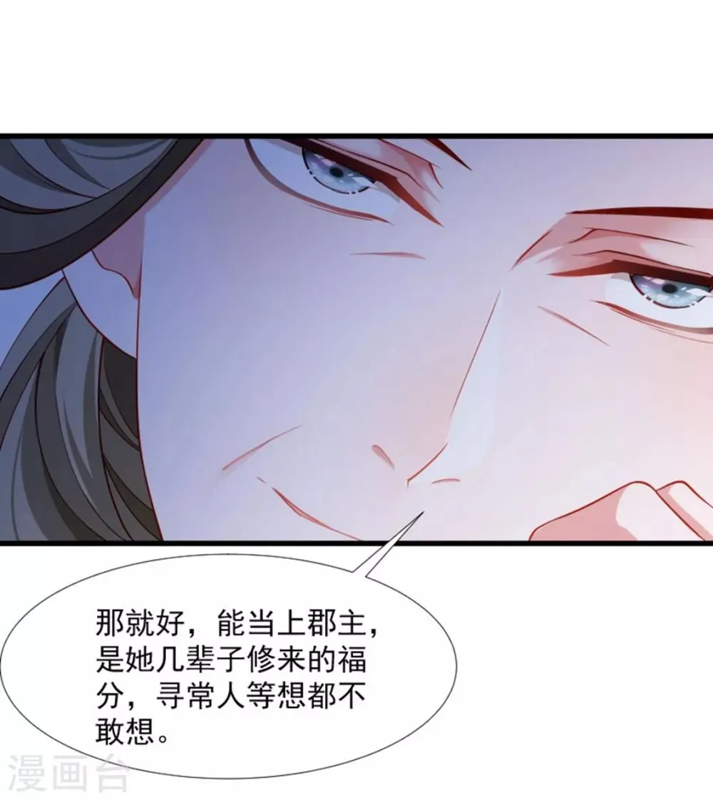 第107话 出水芙蓉 第31页