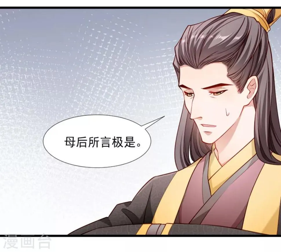 第107话 出水芙蓉 第32页