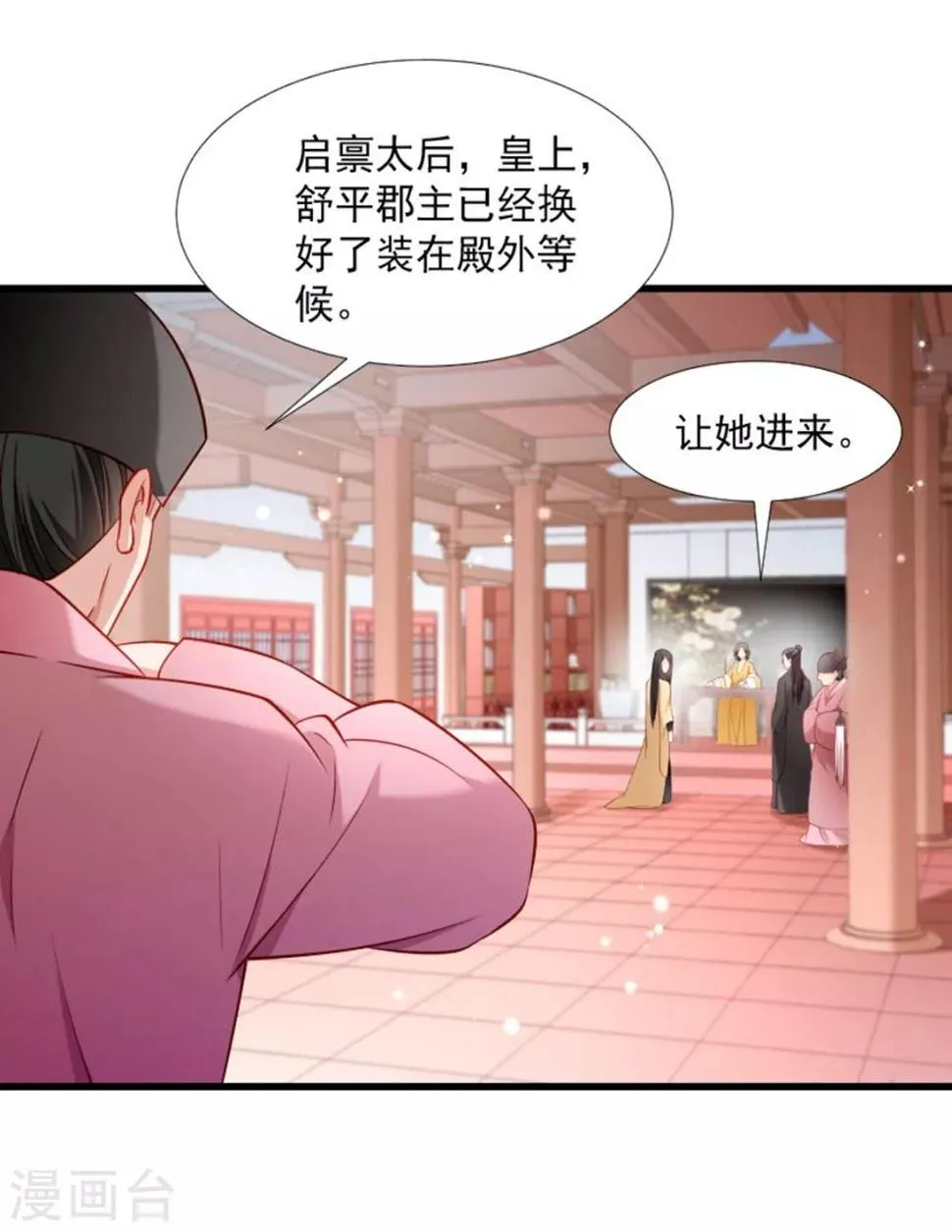 第107话 出水芙蓉 第33页
