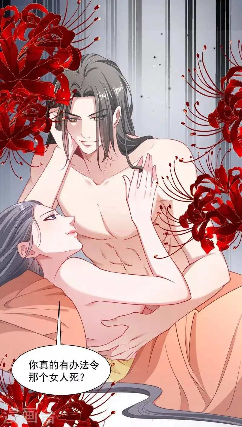 第109话 她是书妖 第15页