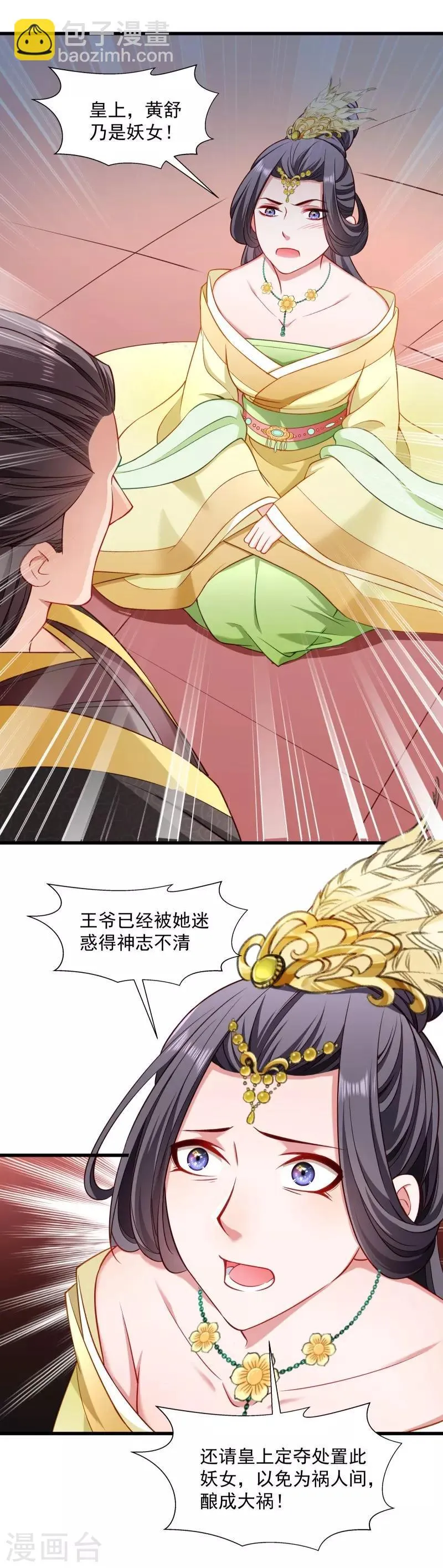 第109话 她是书妖 第18页