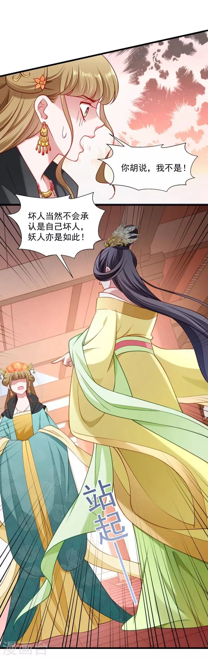 第109话 她是书妖 第20页
