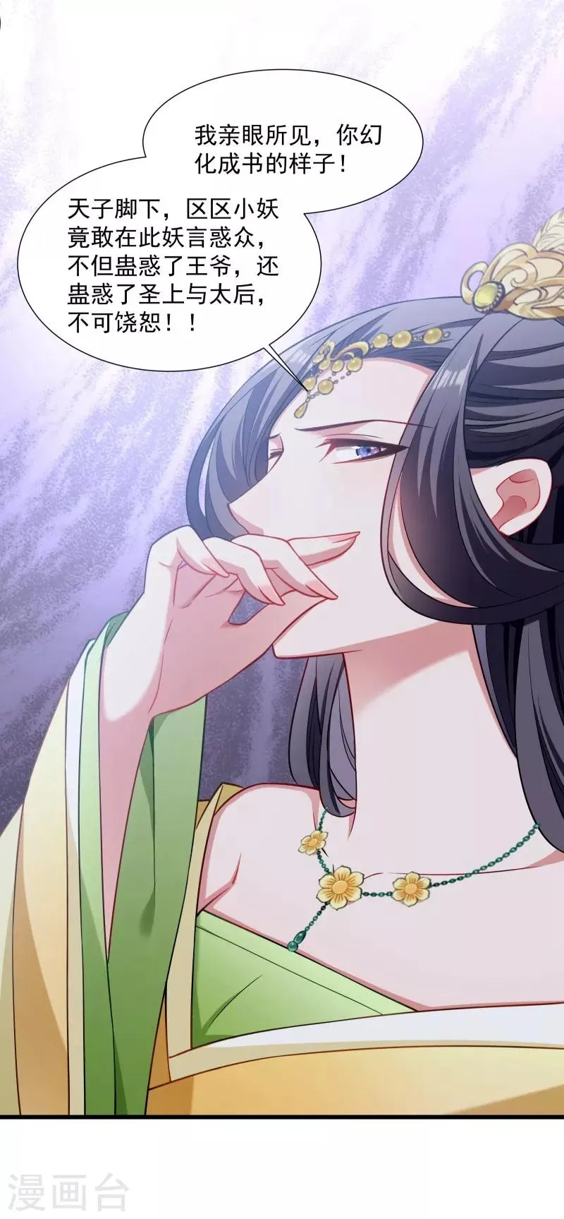第109话 她是书妖 第23页