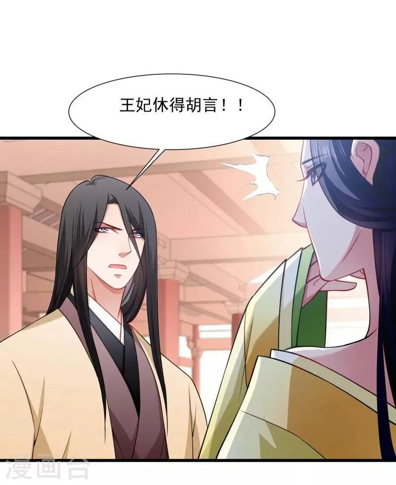 第109话 她是书妖 第24页