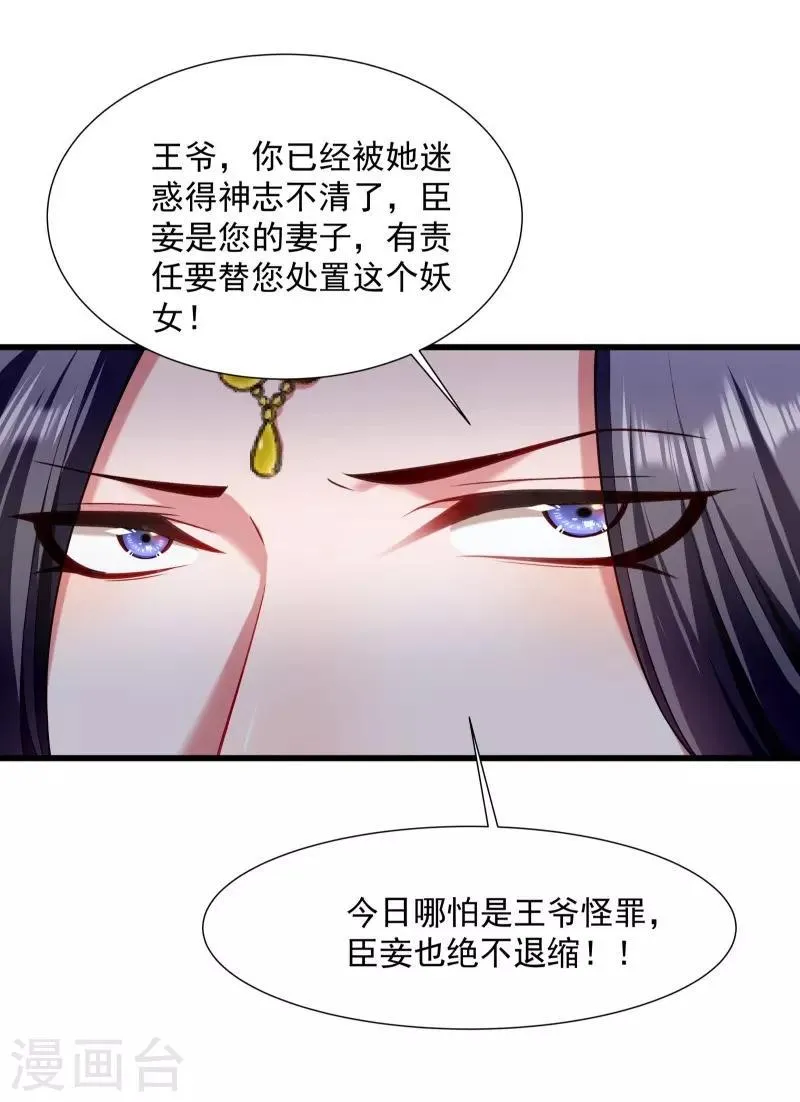 第109话 她是书妖 第25页