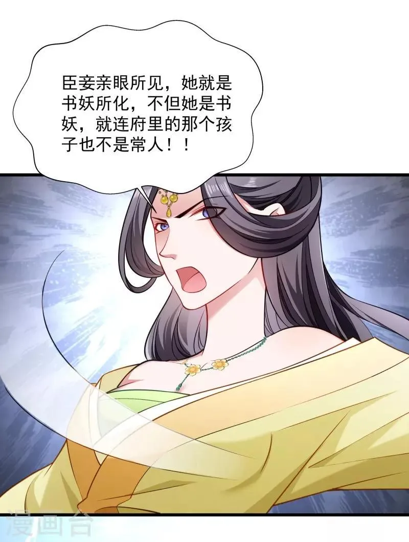 第109话 她是书妖 第27页