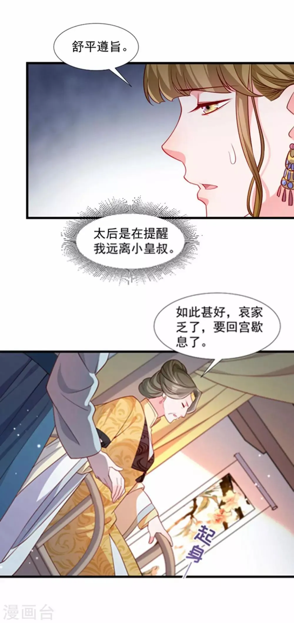 第108话 御前告状 第2页
