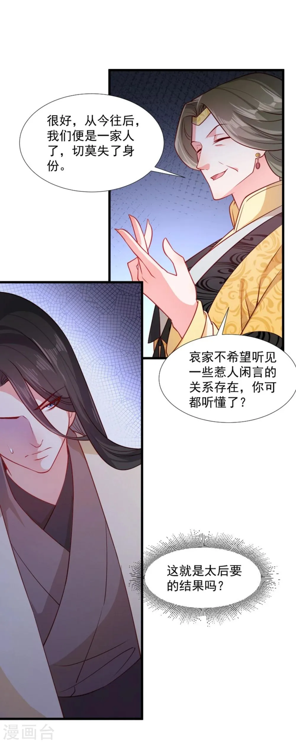 第108话 御前告状 第7页