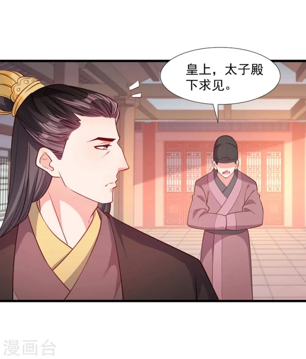 第108话 御前告状 第9页