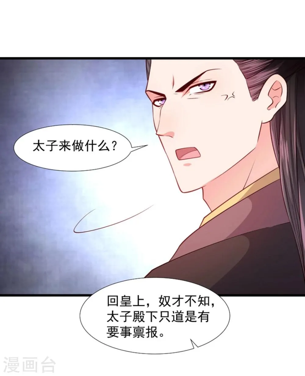 第108话 御前告状 第10页