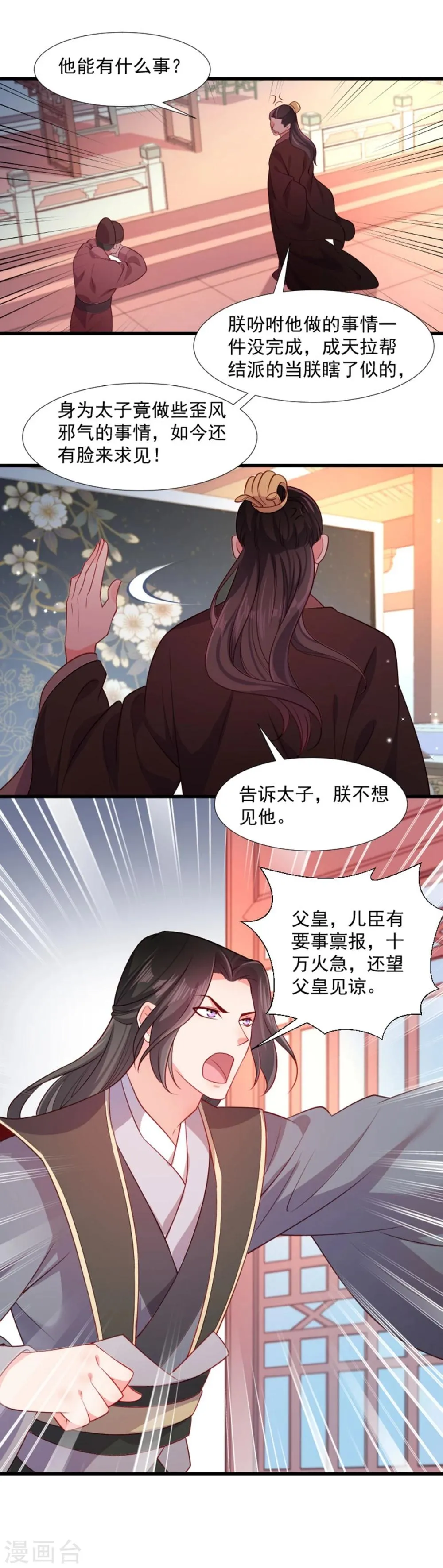 第108话 御前告状 第11页