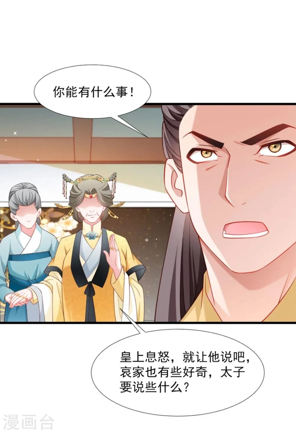 第108话 御前告状 第12页
