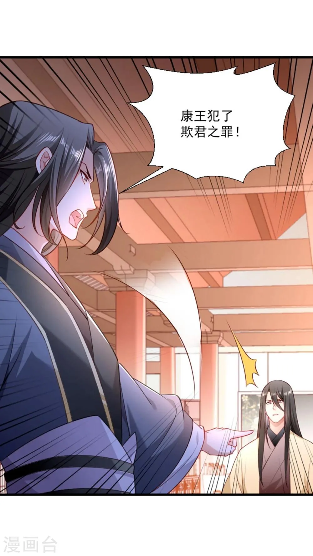 第108话 御前告状 第15页
