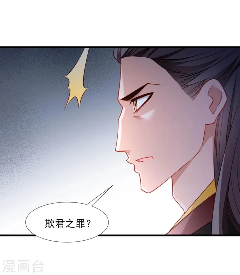第108话 御前告状 第16页