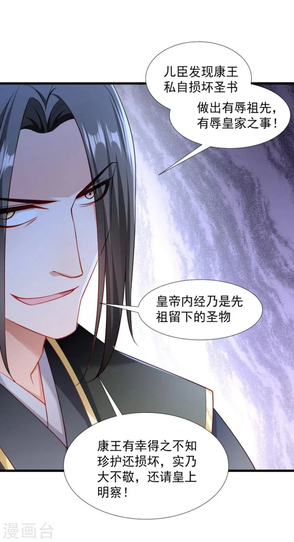 第108话 御前告状 第17页