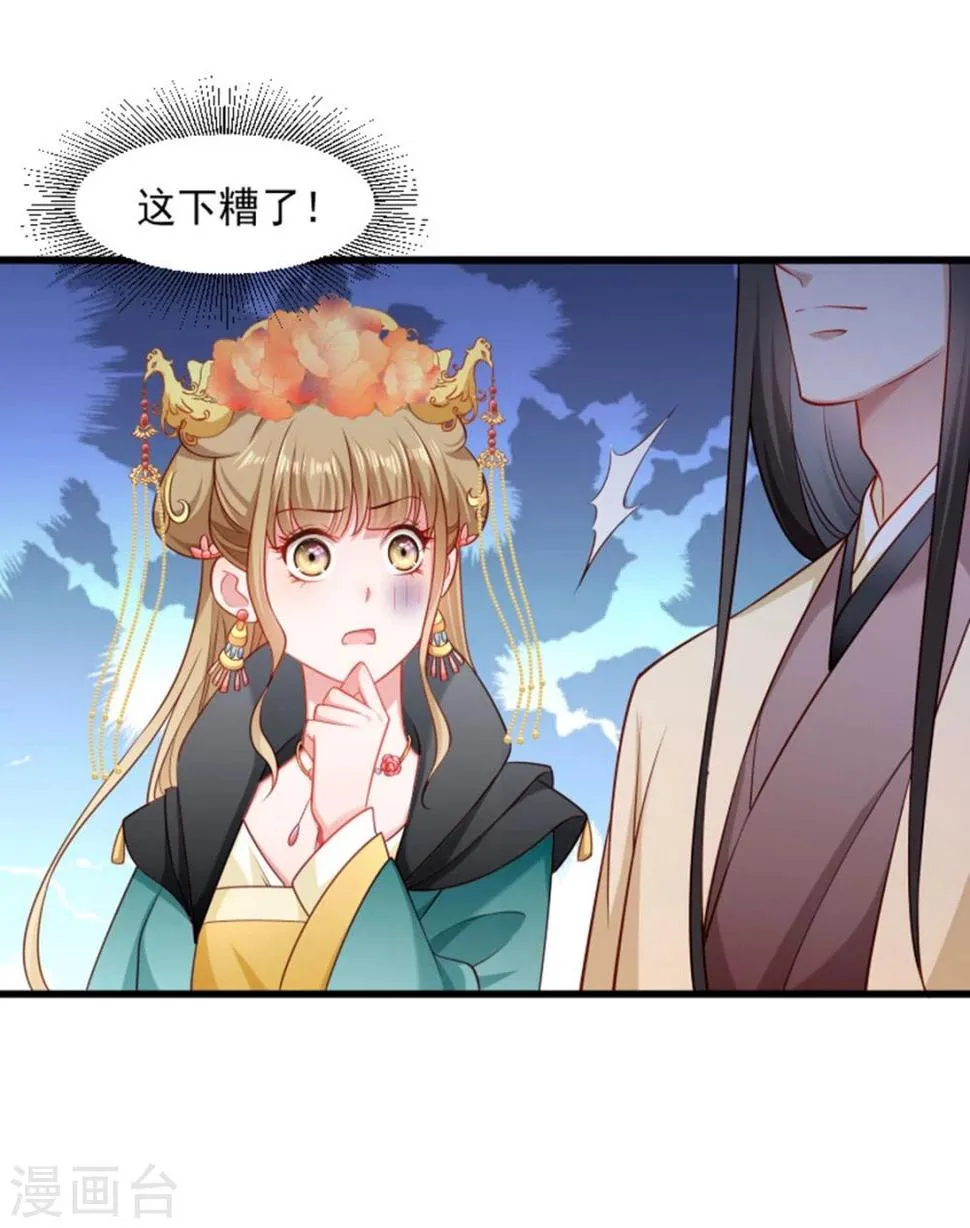 第108话 御前告状 第18页