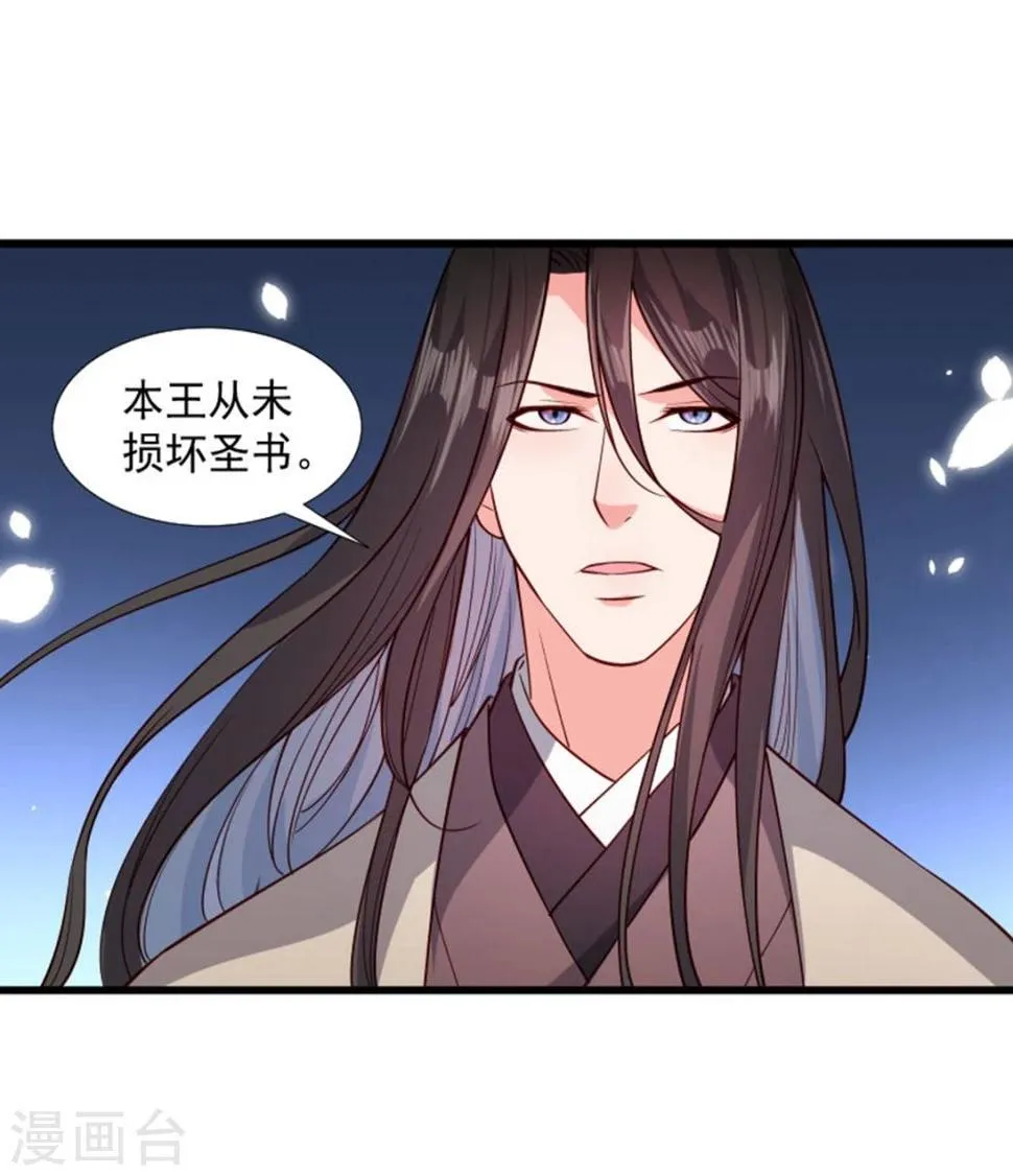 第108话 御前告状 第19页