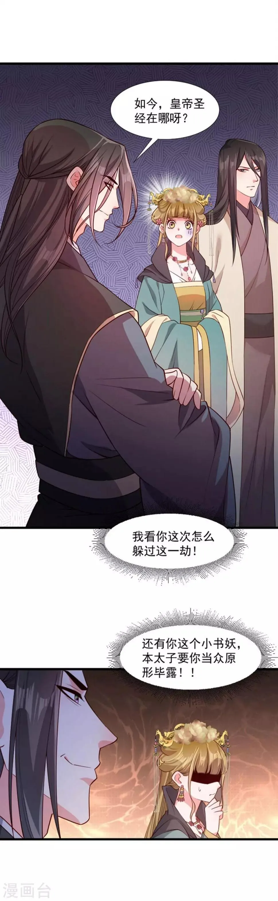 第108话 御前告状 第21页