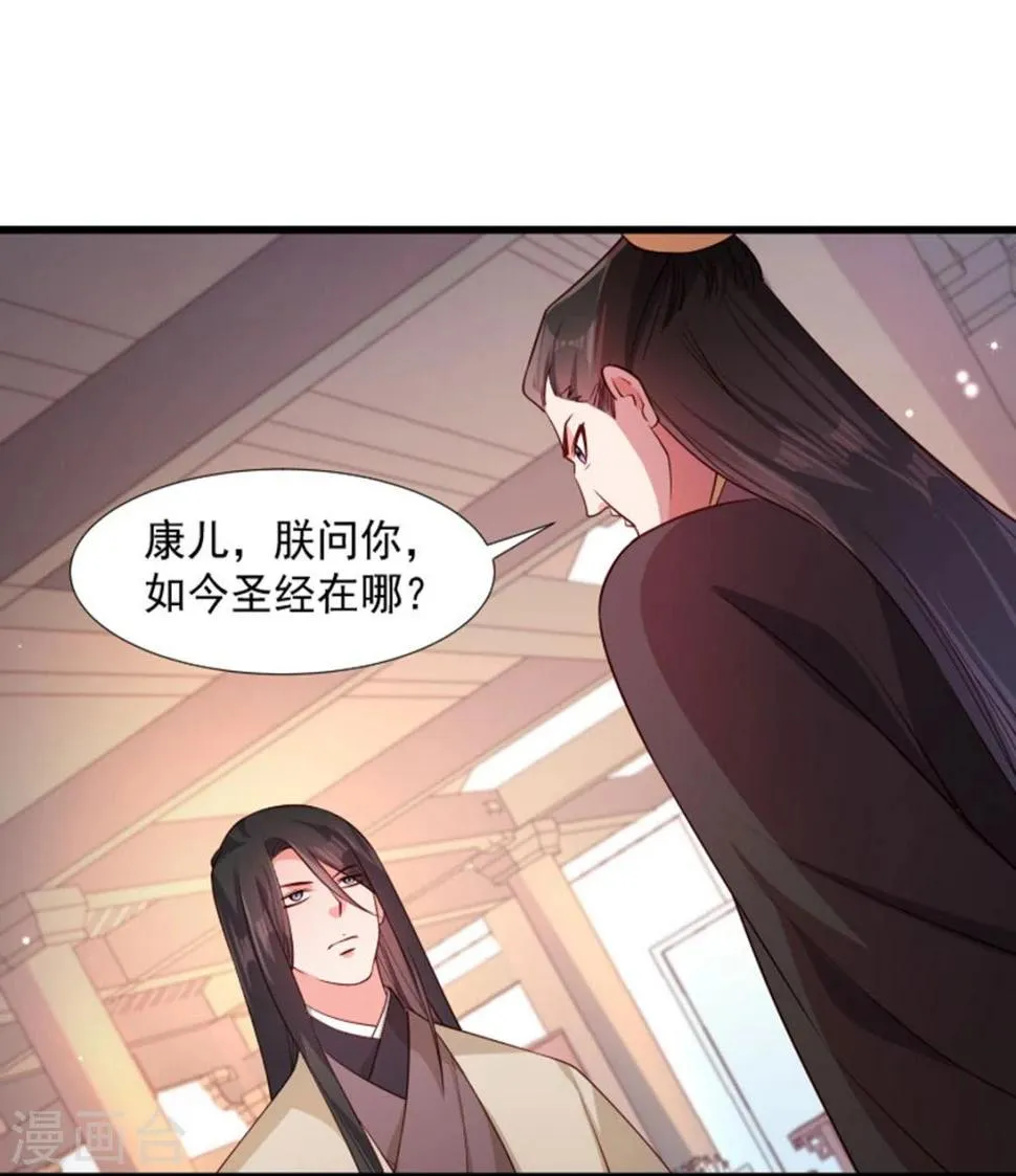 第108话 御前告状 第22页