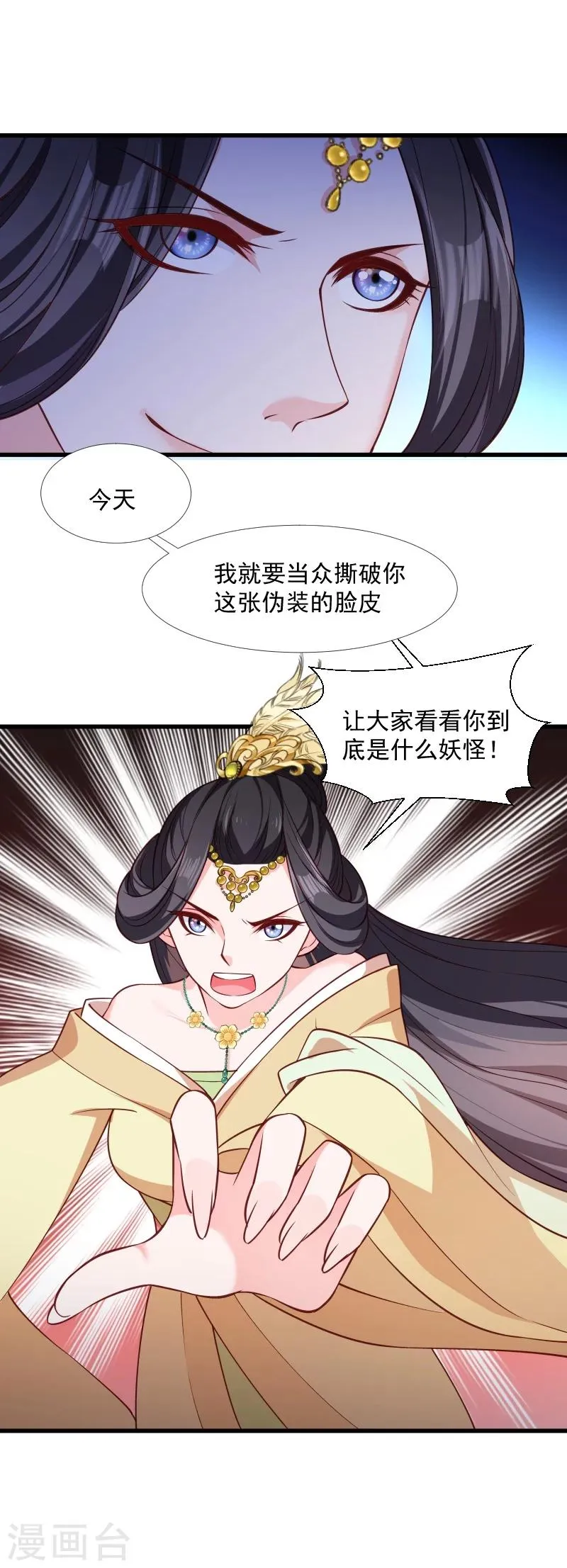 第110话 老将军杀到 第6页