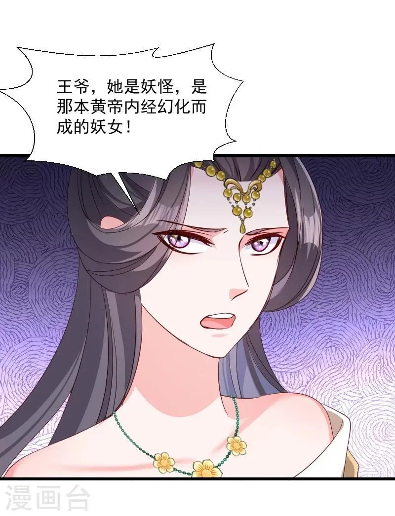 第110话 老将军杀到 第9页