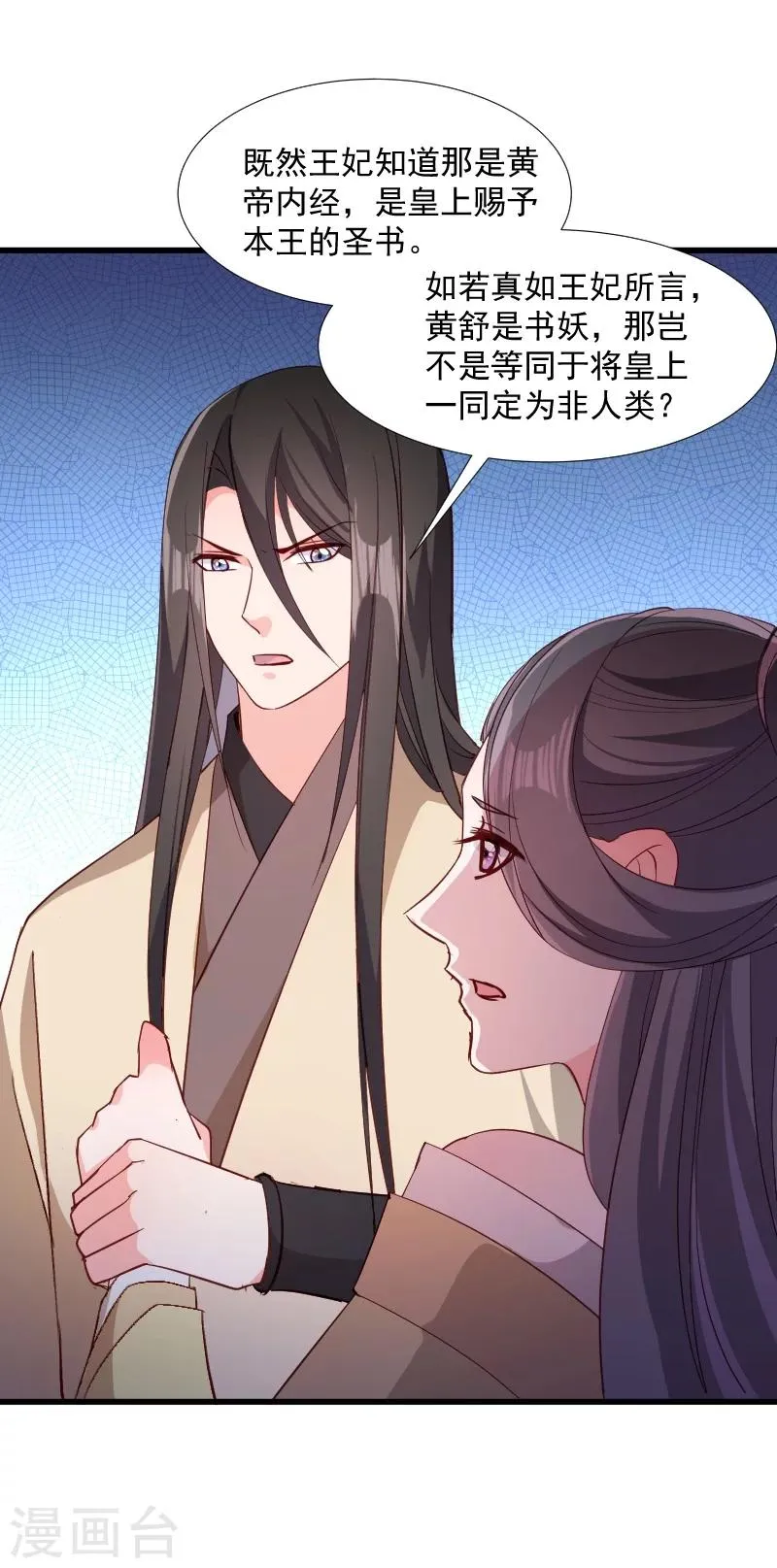 第110话 老将军杀到 第10页