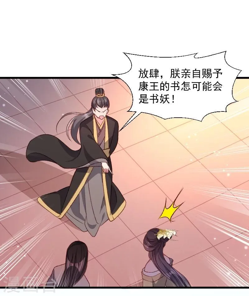 第110话 老将军杀到 第12页