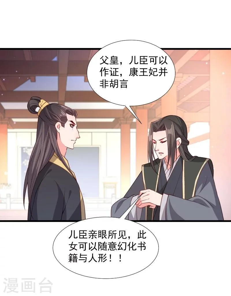 第110话 老将军杀到 第14页