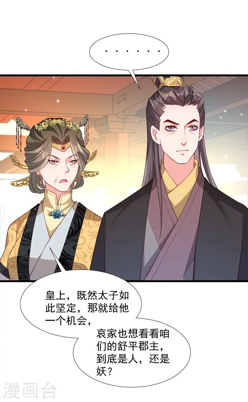 第110话 老将军杀到 第17页