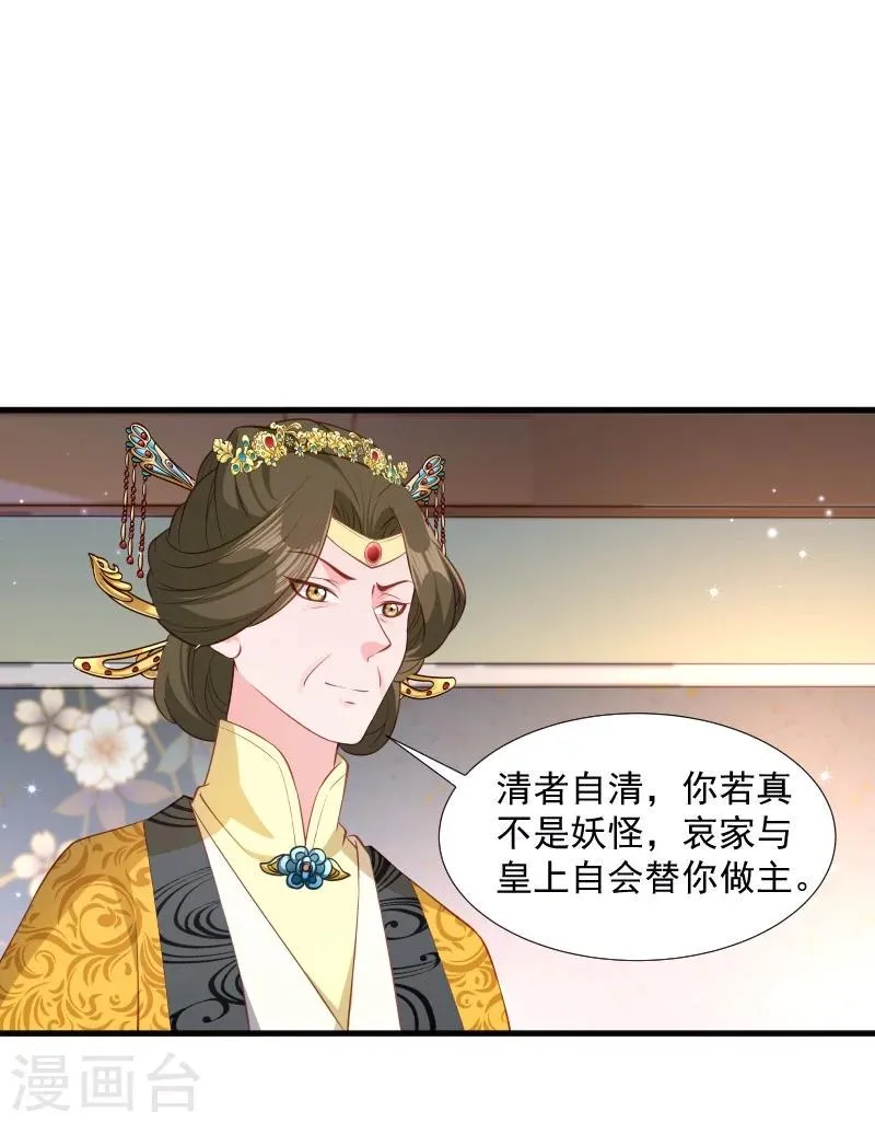 第110话 老将军杀到 第20页