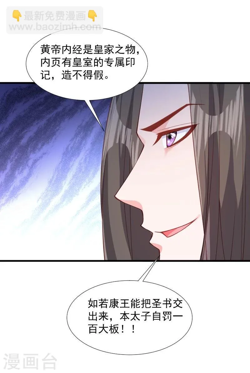 第110话 老将军杀到 第21页