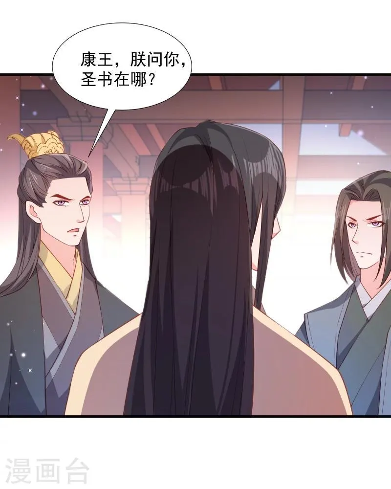 第110话 老将军杀到 第23页