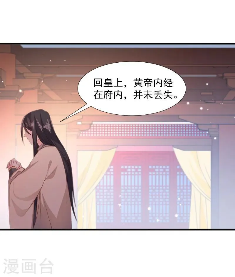 第110话 老将军杀到 第24页