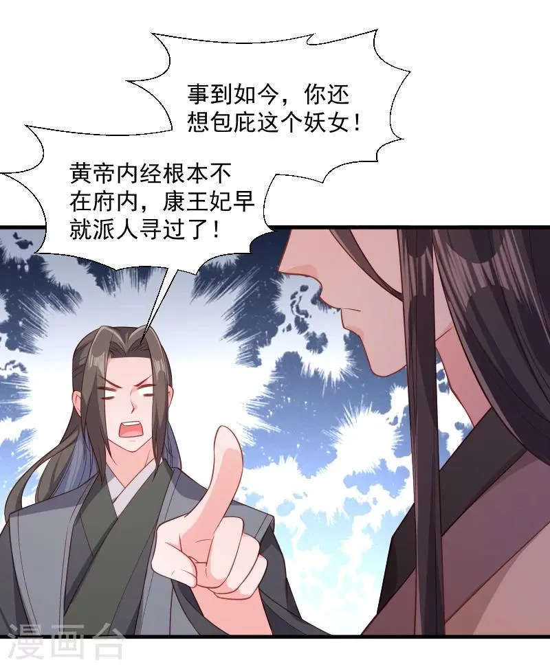 第110话 老将军杀到 第26页