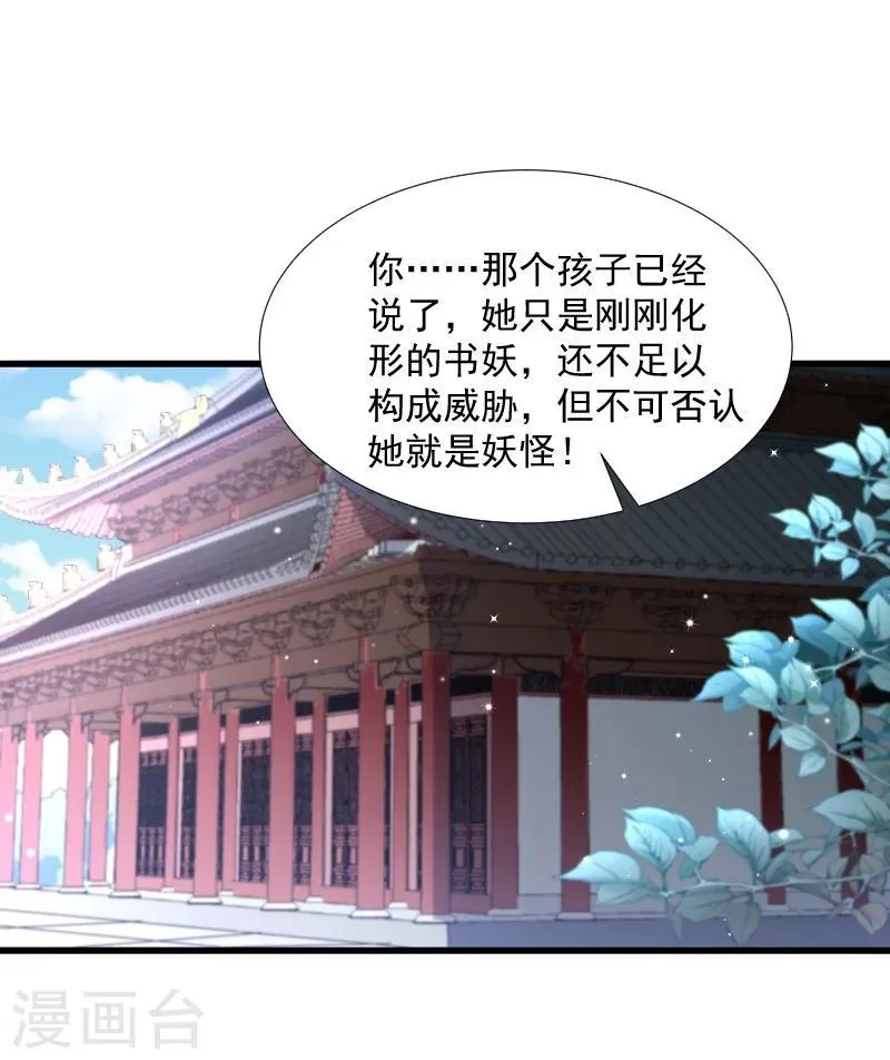 第110话 老将军杀到 第28页