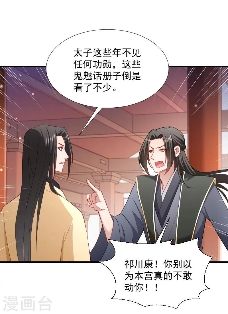 第110话 老将军杀到 第29页