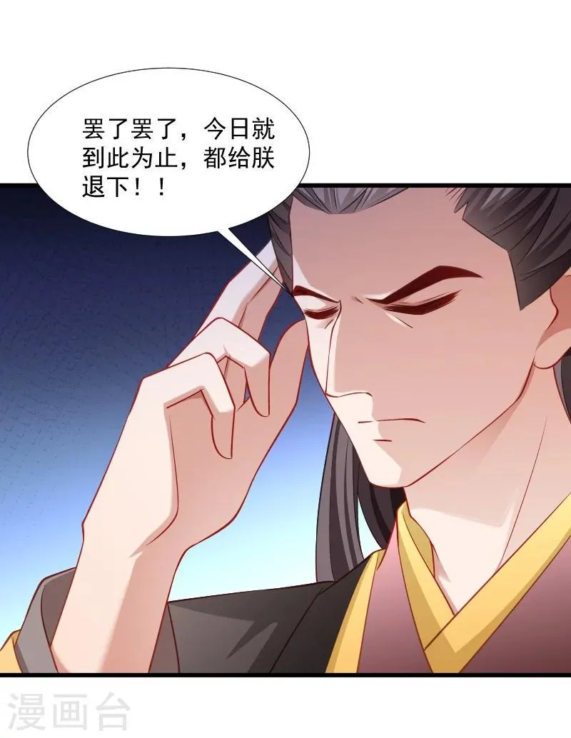 第110话 老将军杀到 第32页