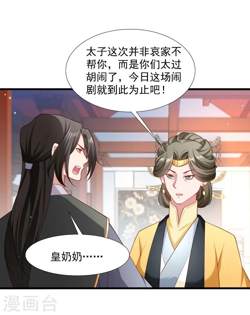 第110话 老将军杀到 第33页